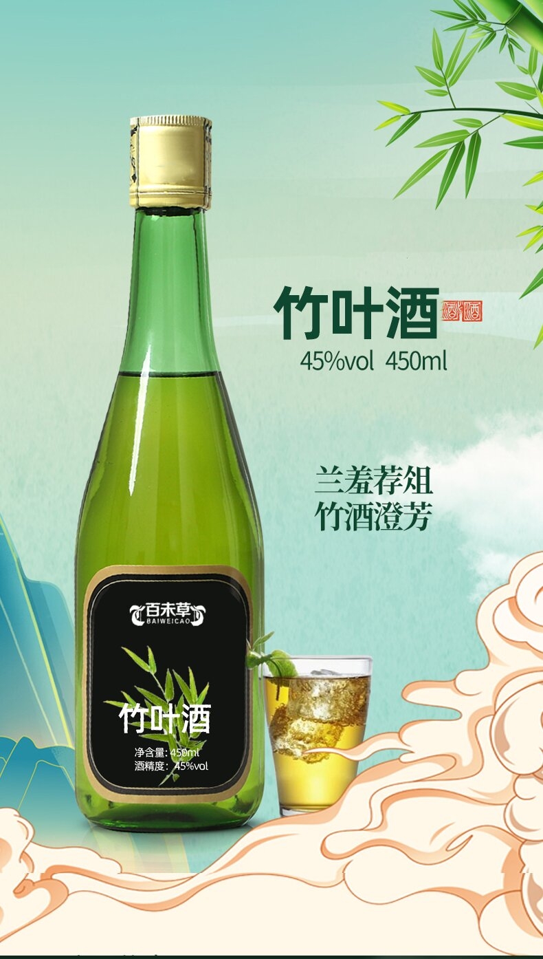 百未草牌竹叶酒厂家现货批发 竹叶酒招代理加盟商