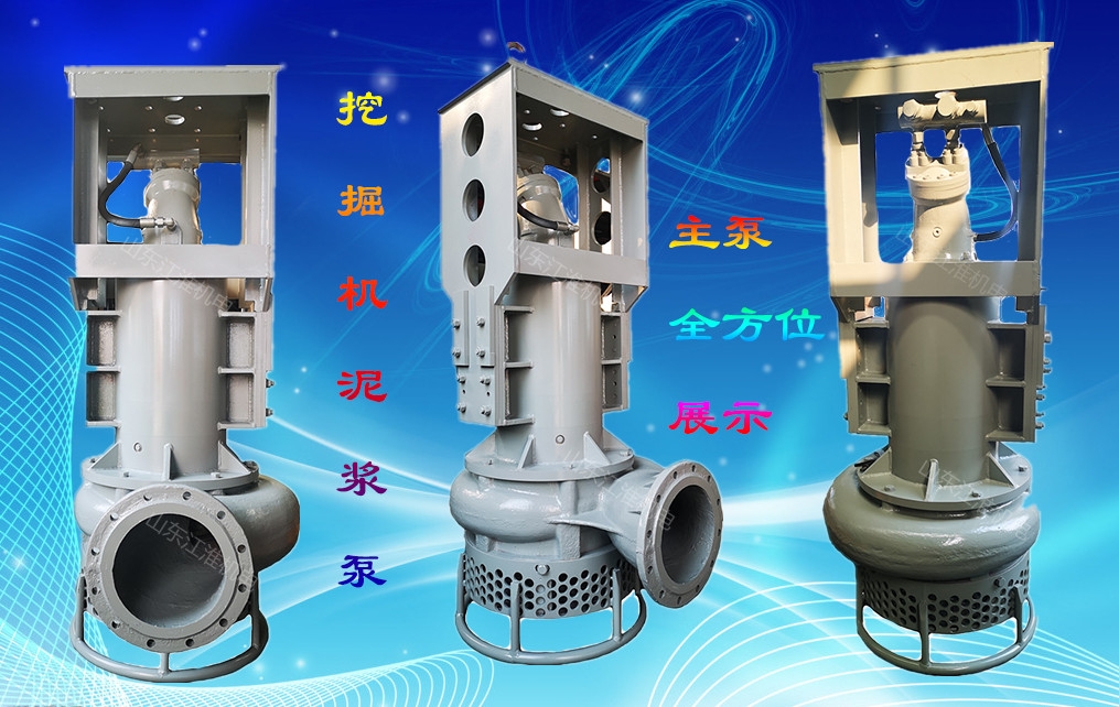 新老客户速来预订挖掘机液压抽沙泵多型号液压污泥泵