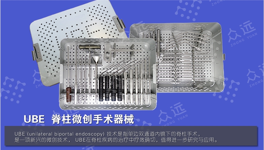 奥苏本UBE双通道全脊柱内窥镜手术系统全套手术器械