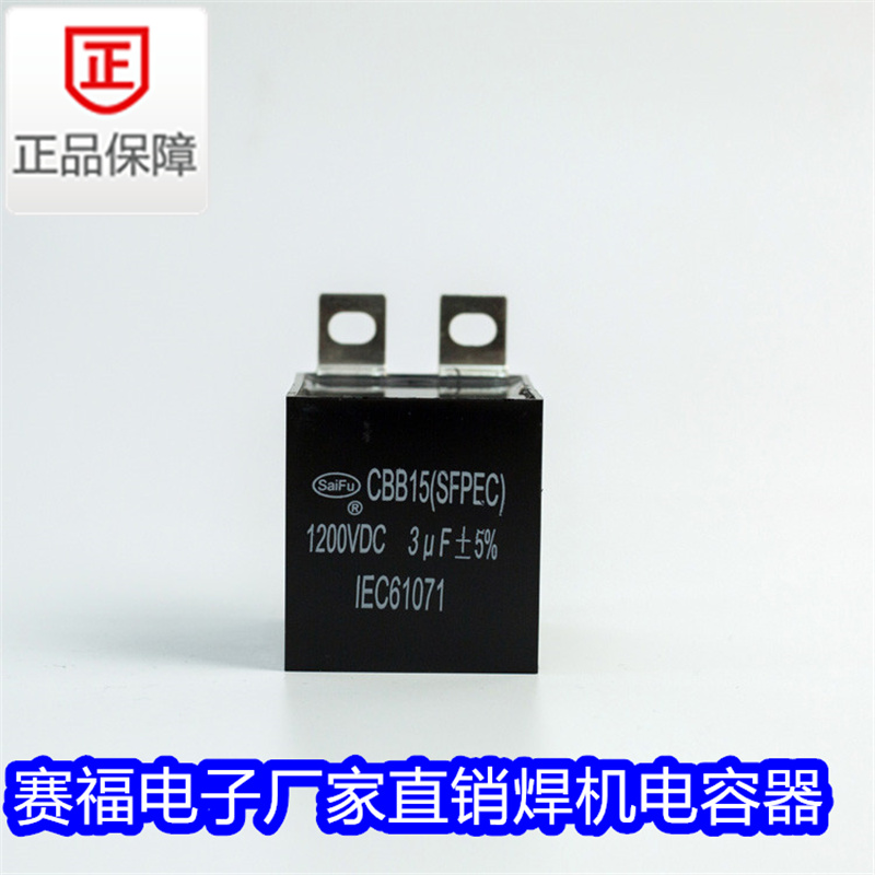 电容器厂家供应无极性STM-1200VDC1uF电容器 焊机电容CBB15CBB16逆变焊机电容