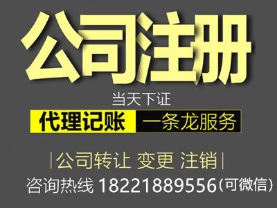 浅谈：上海注册公司的流程与费用