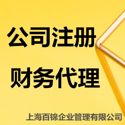 想在闵行颛桥注册一个公司，颛桥公司办理营业执照需要什么材料