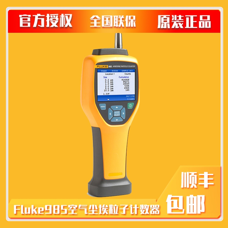 美国FLUKE 985尘埃粒子计数器