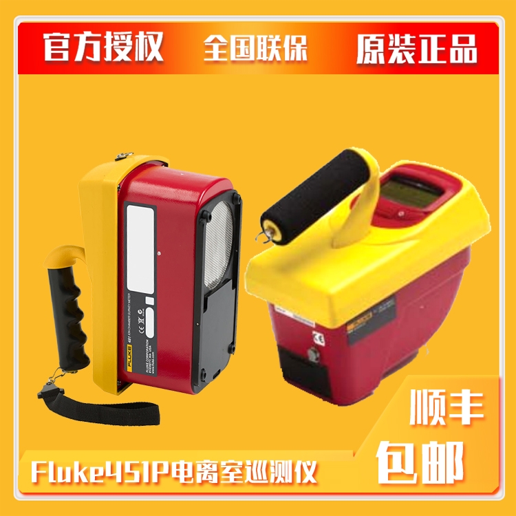 美国Fluke 451P-DE-SI-RYR核辐射检测仪