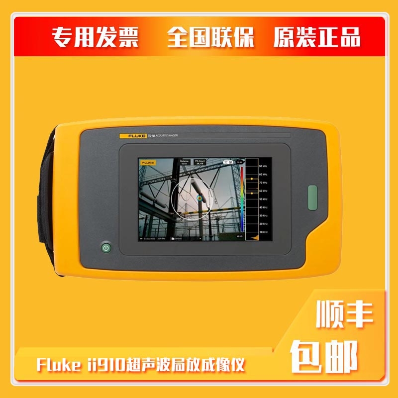 Fluke ii910高温红外热成像仪