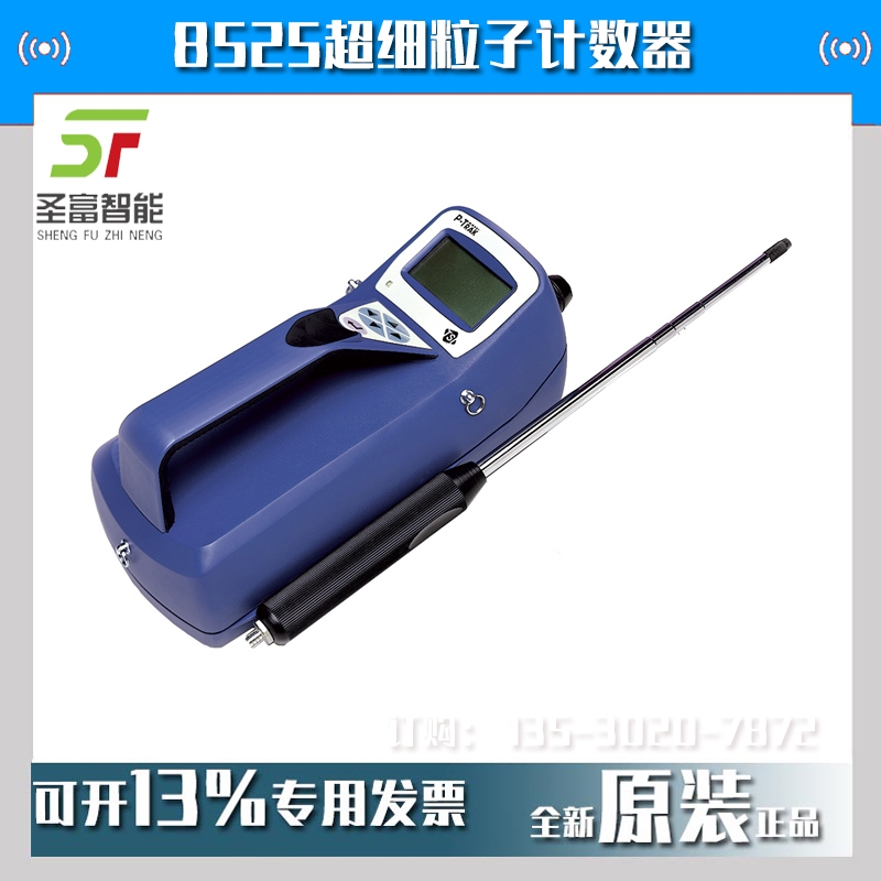 8525超细粒子计数器