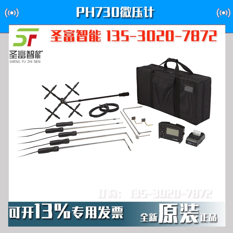 美国TSI PH730数字式微压计