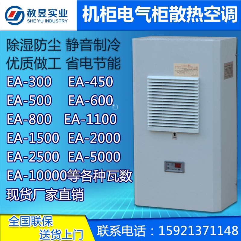 机柜空调电气柜 PLC控制柜电控柜配电柜工业机床电箱散热降温空调