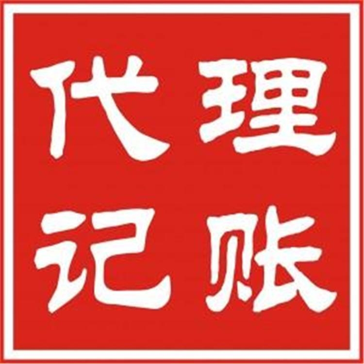 上海金山区专业执照代办 代理报税记账价格优惠