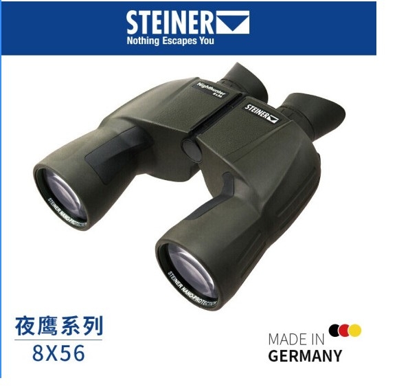 德国Steiner视得乐新夜鹰2310 8x56军用望远镜代替老款5226