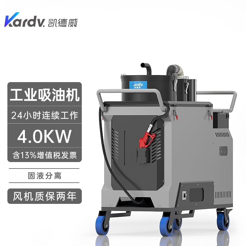 凯德威吸尘器DL-4026Y工业用吸油机265L 4000W