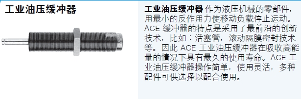 ACE缓冲器/吸能器CA3x12现货价格