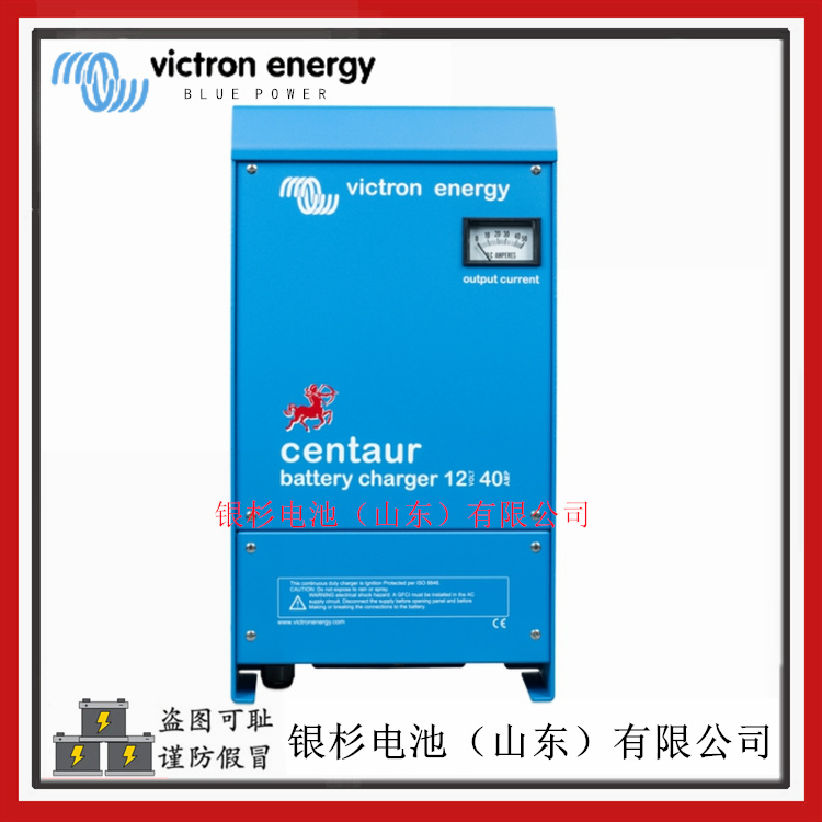  荷兰Victron energy充电器 船舶设备用Centaur Charger 12V-40A(