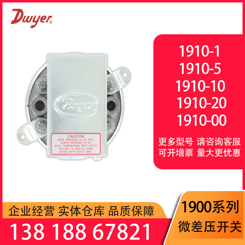 DWYER德威尔1900工业级压力开关1910-1/0/5/10/20/00微压差开关