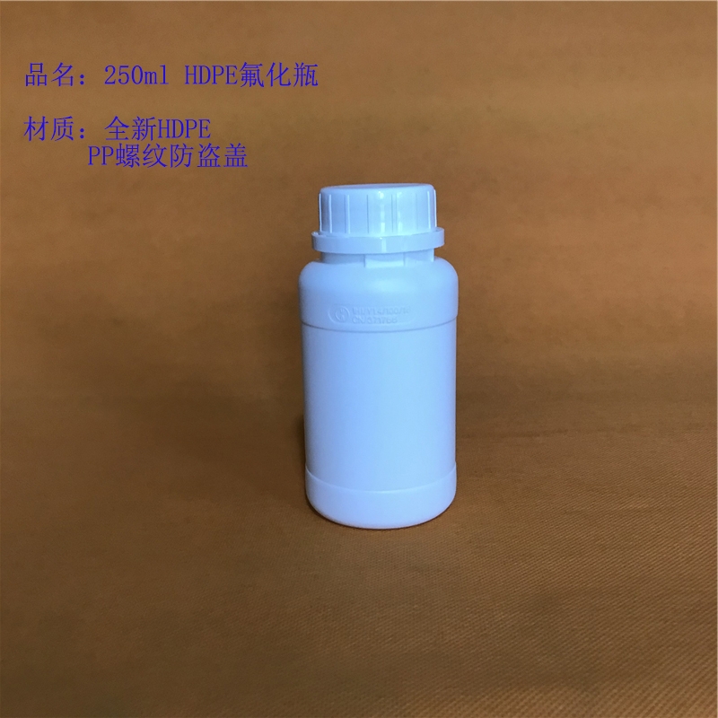 食品级250ml氟化瓶 批发销售 规格齐全 HDPE塑料氟化瓶 化工瓶 农药瓶