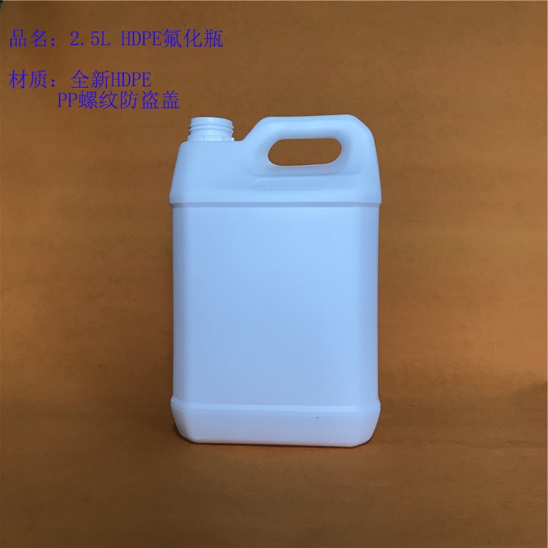 食品级2.5L氟化瓶 批发销售 规格齐全 HDPE塑料氟化瓶 化工瓶 农药瓶