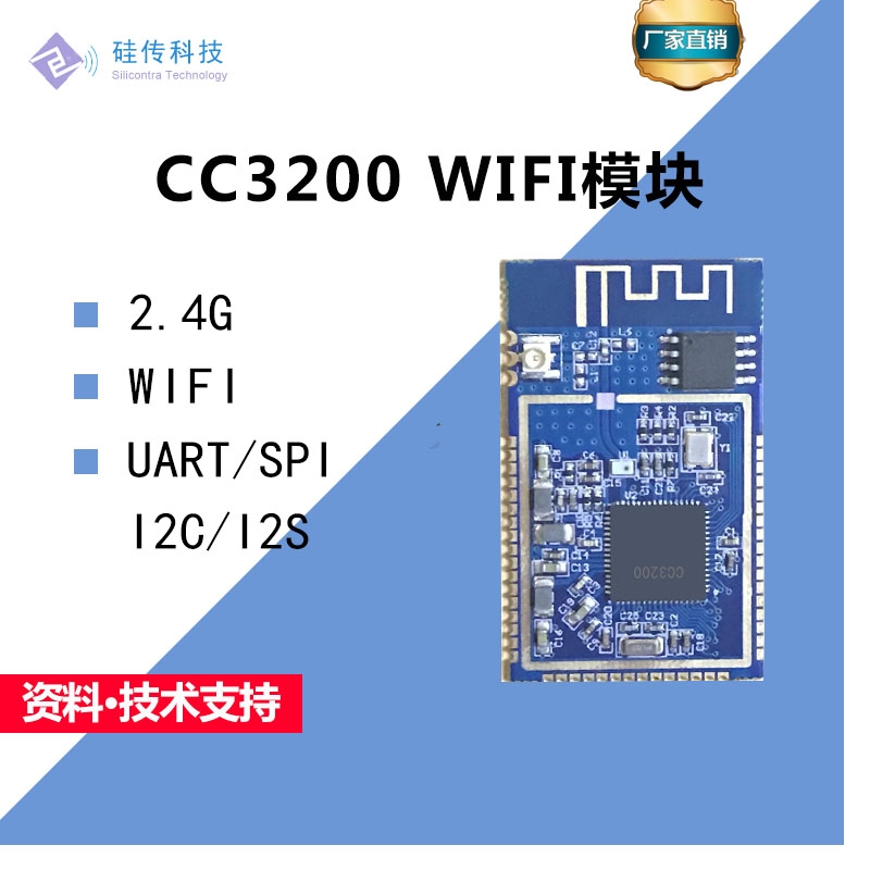 WiFi模块CC3200低功耗2.4G无线收发模块UART/SPI接口智能家居模块