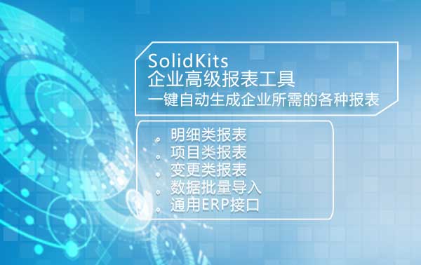 SOLIDWORKS参数化设计如何转换格式 Solidkits