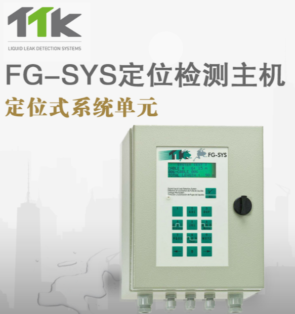 TTK漏液检测模块 FG-SYS漏液传感器