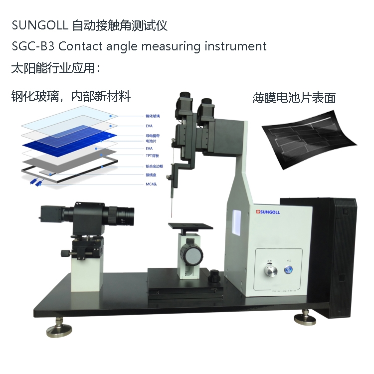 尚高品牌 接触角测量仪 测试仪