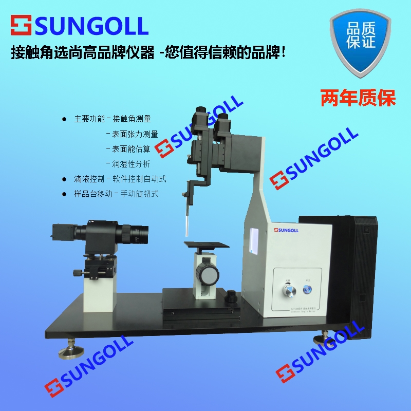 水滴角接触角测试仪