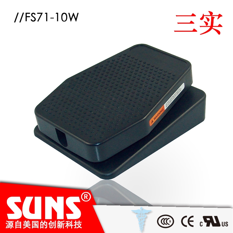 供应脚踏开关FS71-10W-2-20/4S医疗脚踏开关SUNS美国三实左右独立触发控制