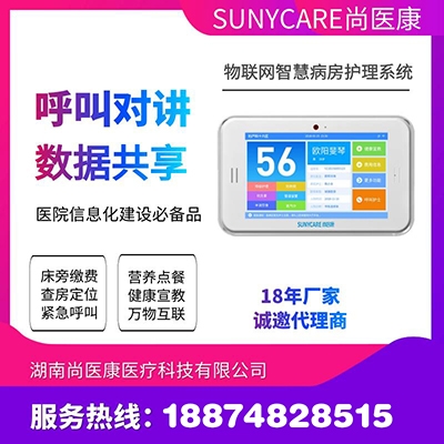 智慧医疗医护对讲厂家OEM定制物联网智慧病房护理系统