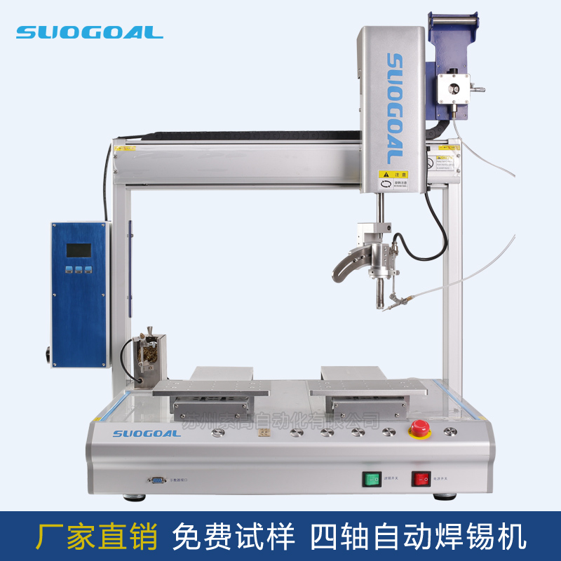 供应苏州索高四轴双平台自动焊锡机