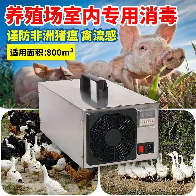 养殖环境处理器800立方使用养殖场臭氧机消毒机除氨气臭氧发生器