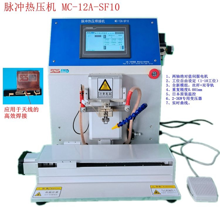 九二五脈沖熱壓機