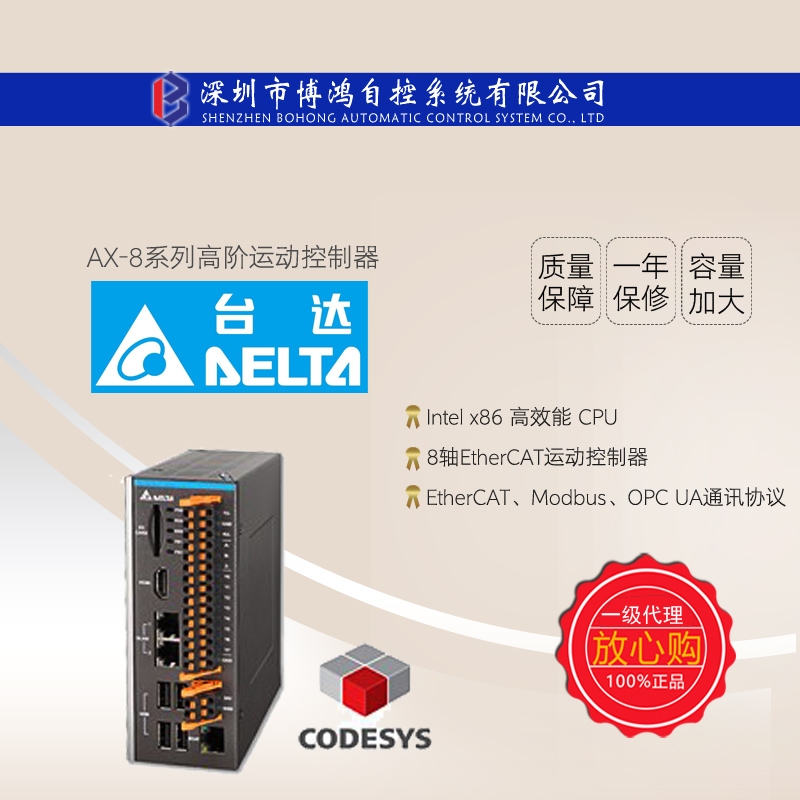 pc-Based运动控制方案AX-8系列高阶运动控制器PLC