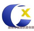 深圳市创鑫仪器有限公司Logo