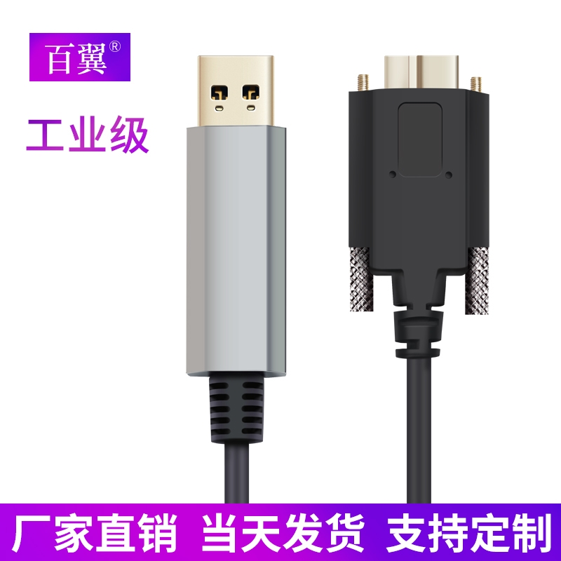 USB3.0光纤线A公转MicroB线缆 工业相机数据线