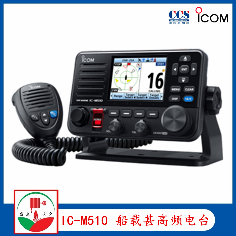 艾可慕IC-M510海事电台 船载甚高频电台 ccs