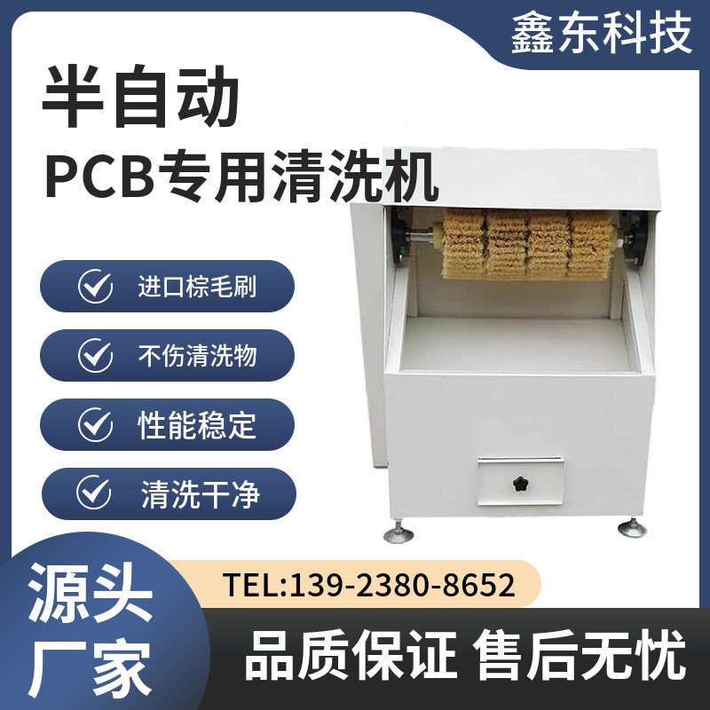 手动小型PCBA洗板机 显卡主板线路板清洗机半自动清洗机 刷板机