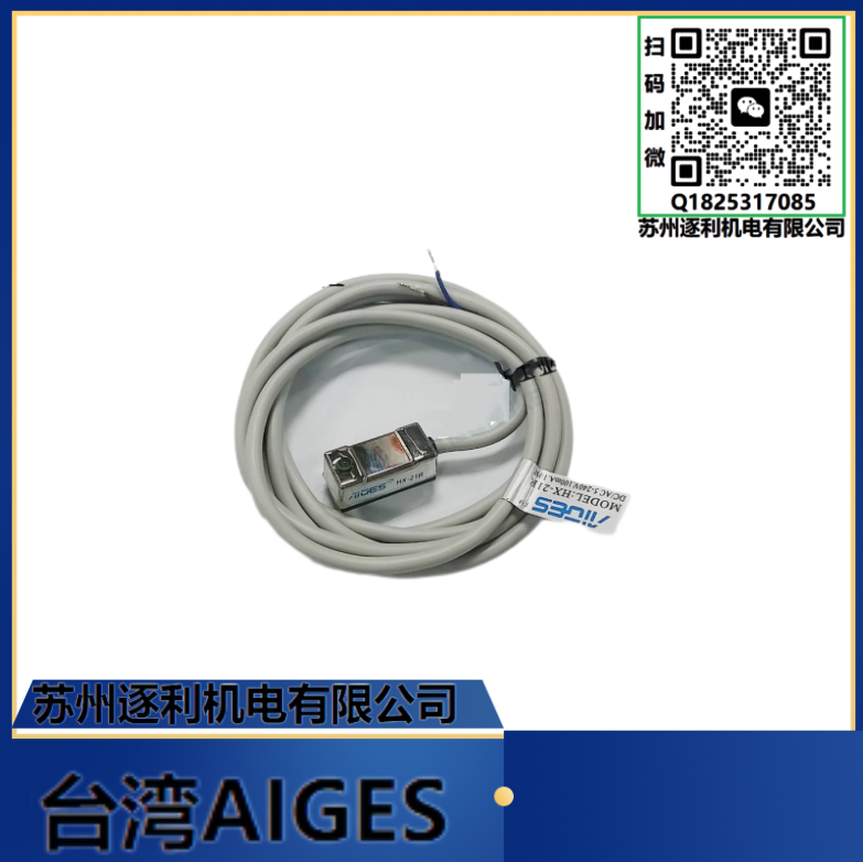 AIGES磁性开关MODEL:HX-11R DC/AC 5-240V 100MA 10W感应器