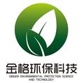 泰安金格环保科技有限公司Logo