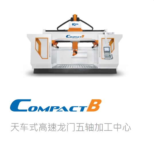 臺(tái)灣大前五軸CompactB  系列