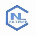 泰安诺联工程材料有限公司Logo