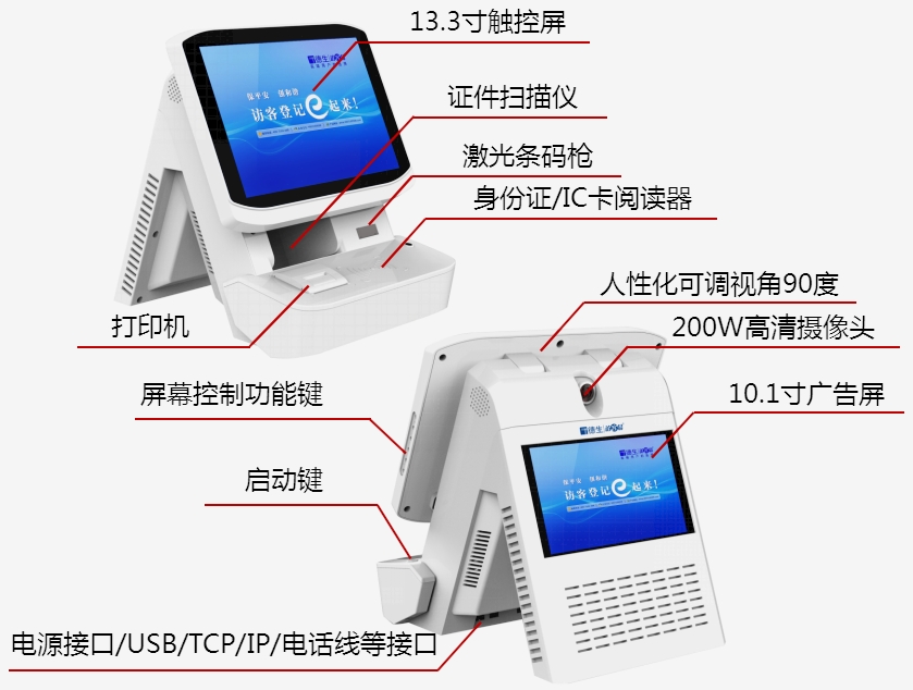 双屏人证对比访客一体机、访客管理系统TSV-5SD