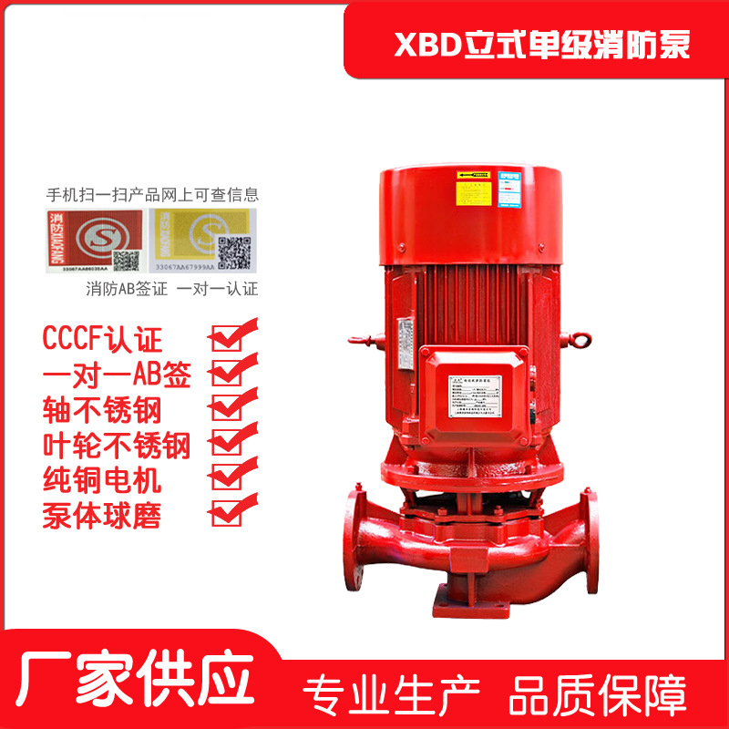 XBD立式單級(jí)消防泵 XBD150消防水泵 多級(jí)增壓泵 消防泵全套設(shè)備