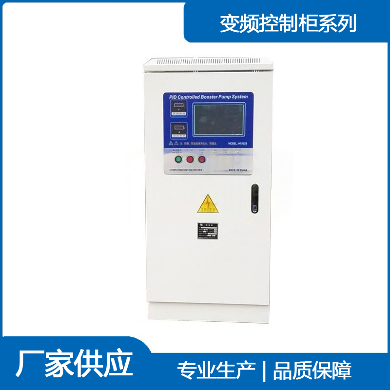 PLC恒壓供水變頻控制柜7.5/11/15/37kw風(fēng)機(jī)水泵高壓成套配電柜