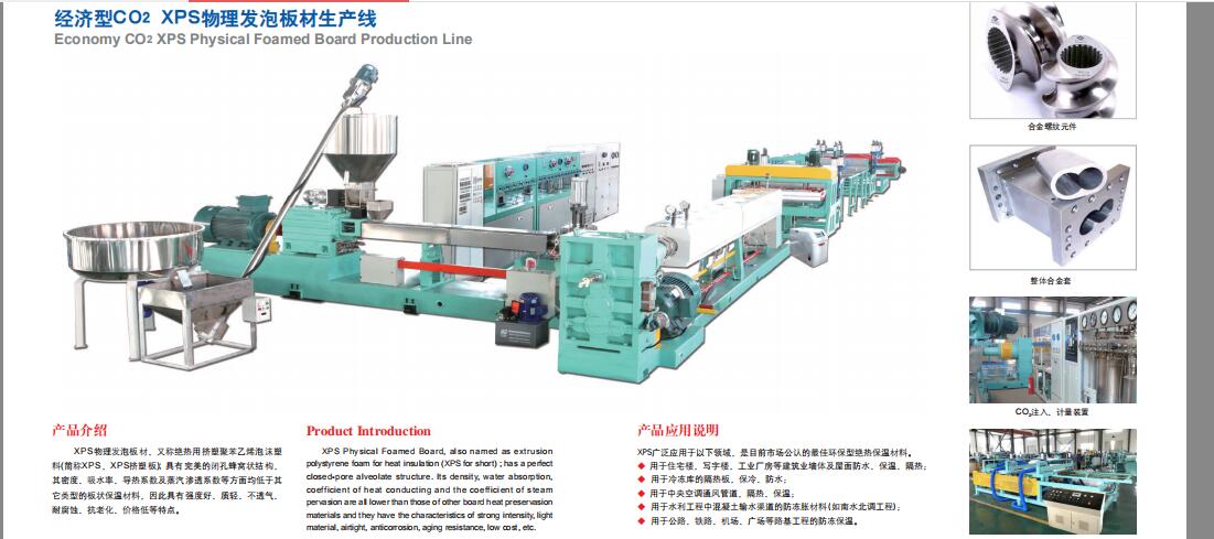 外墙保温板设备施工方案，挤塑板生产线厂家最低报价，最受欢迎的环保型保温板设备厂家