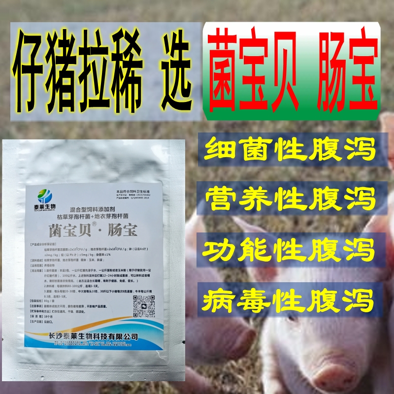 猪牛羊防拉稀肠炎小猪断奶拉稀黄白痢抗菌止痢细菌性腹泻调理肠胃