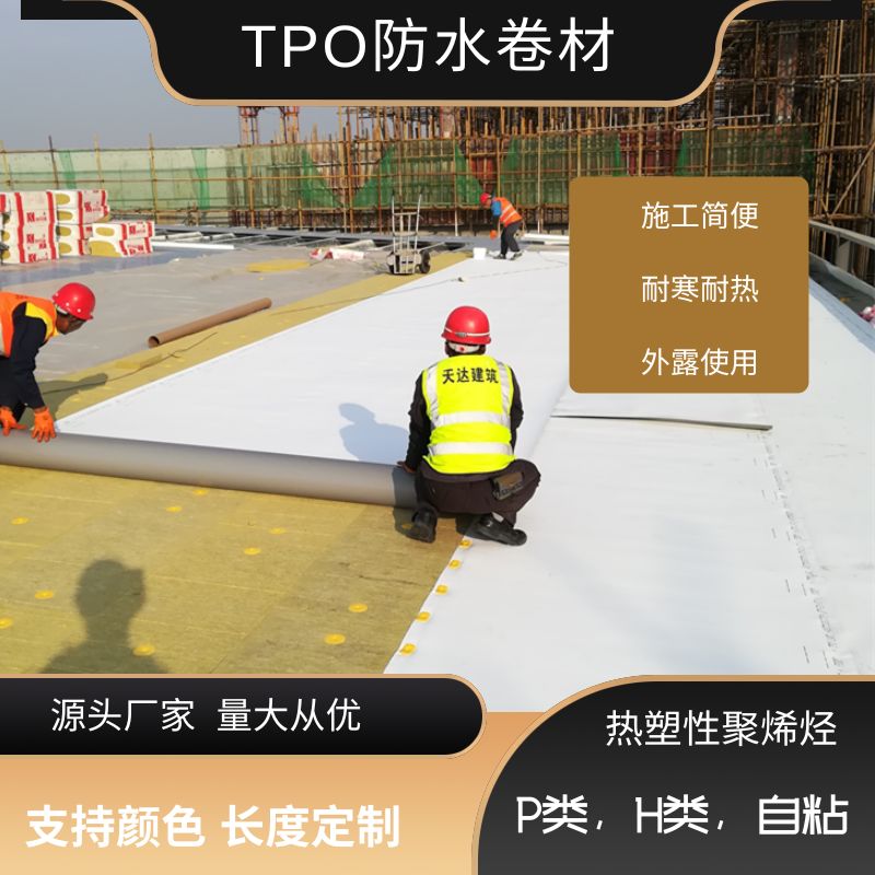  tpo防水卷材价格多少一平方米？