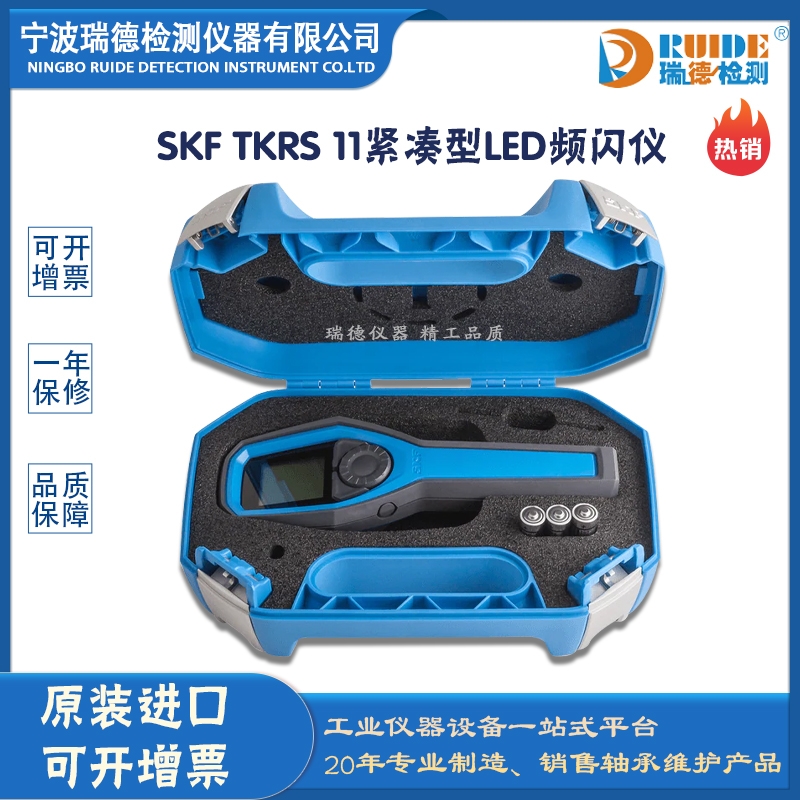 瑞德供应 斯凯孚 TKRS 11紧凑型频闪仪