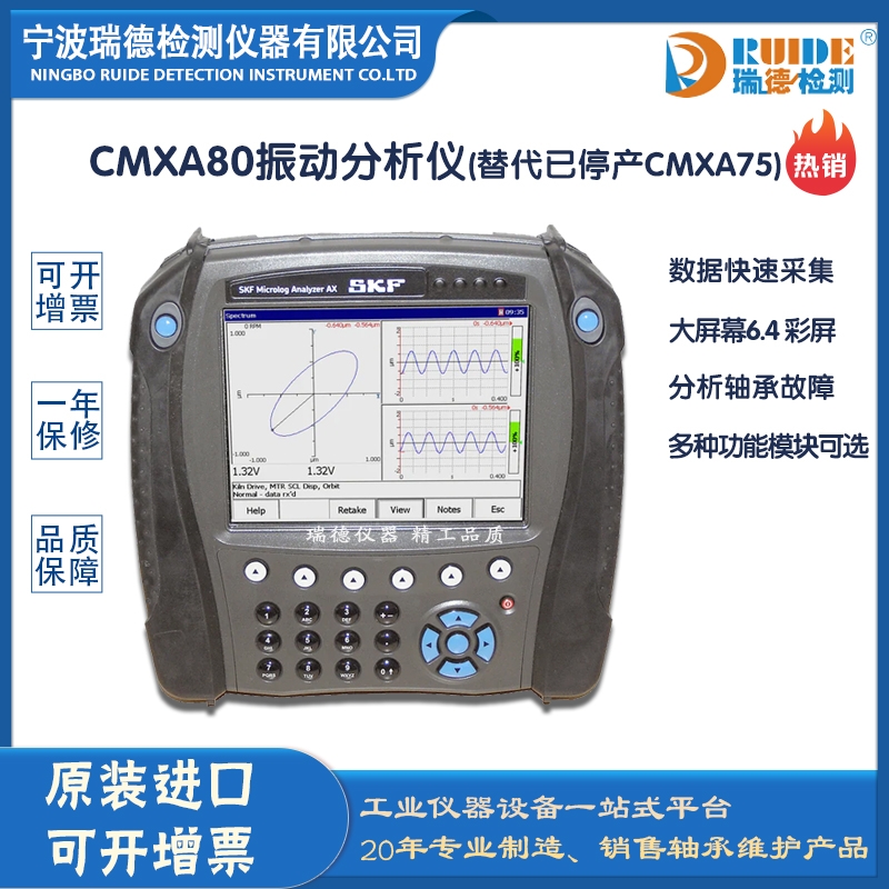 瑞德供应 斯凯孚原装CMXA80分析仪