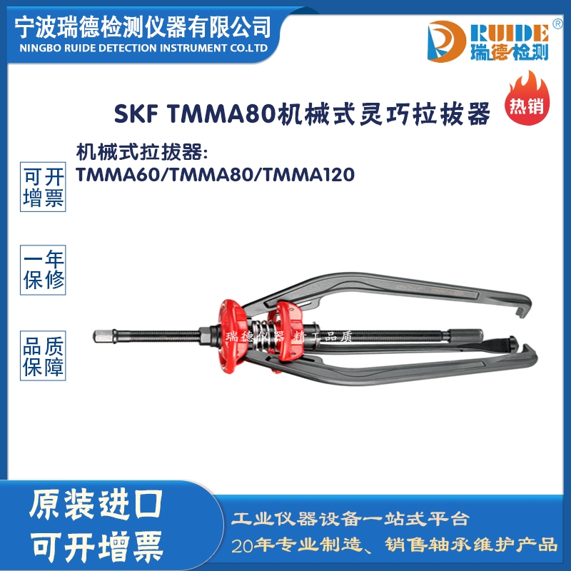 瑞德供应 斯凯孚 TMMA80 机械式灵巧拉拔器