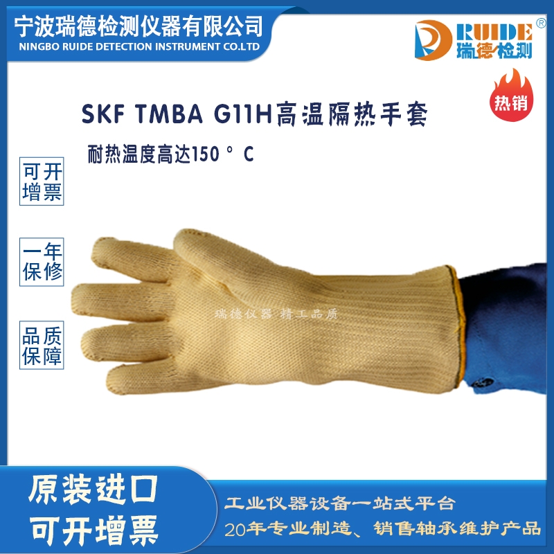 瑞德供应 斯凯孚进口 TMBA G11H 隔热防油手套