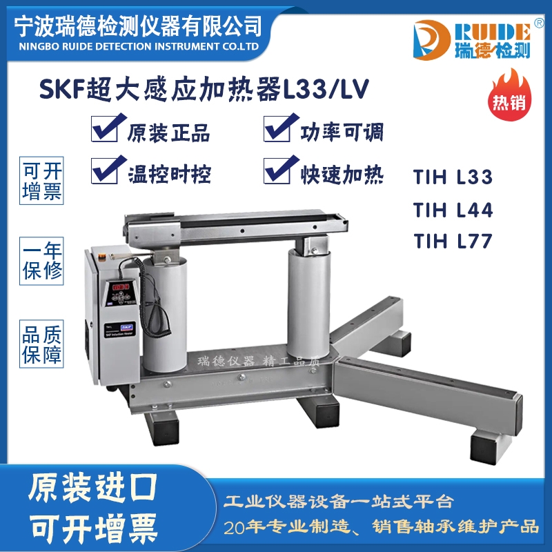 斯凯孚TIH L33/LV大尺寸低功耗特大型感应加热器